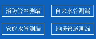 凤阳县暗管漏水检测